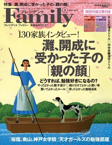 プレジデントFamily 2013年5月号 電子書籍版