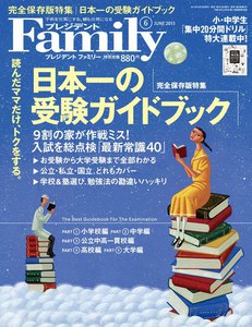 プレジデントFamily 2013年6月号 電子書籍版