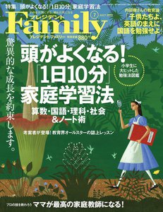 プレジデントFamily 2013年7月号 電子書籍版