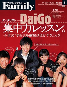 プレジデントFamily 2013年8月号 電子書籍版