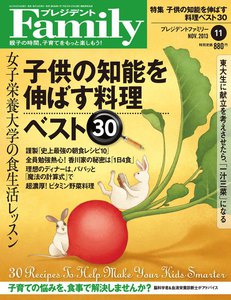 プレジデントFamily 2013年11月号 電子書籍版