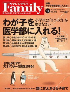 プレジデントFamily 2013年12月号 電子書籍版