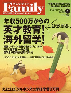 プレジデントFamily 2014年1月号 電子書籍版