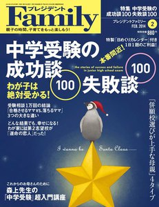 プレジデントFamily 2014年2月号 電子書籍版