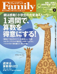 プレジデントFamily 2014年3月号 電子書籍版