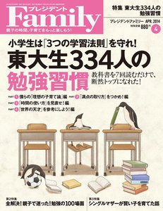 プレジデントFamily 2014年4月号 電子書籍版