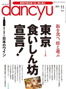 dancyu 2011年11月号 電子書籍版