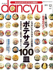 dancyu 2011年12月号 電子書籍版