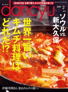 dancyu 2012年2月号 電子書籍版