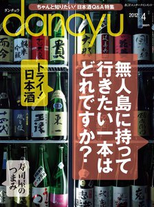 dancyu 2012年4月号 電子書籍版