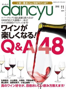 dancyu 2012年11月号 電子書籍版