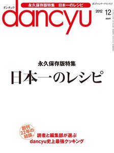 dancyu 2012年12月号 電子書籍版