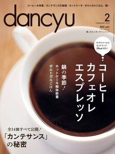 dancyu 2013年2月号 電子書籍版