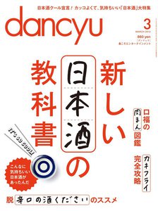 dancyu 2013年3月号 電子書籍版