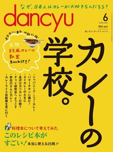 dancyu 2013年6月号 電子書籍版