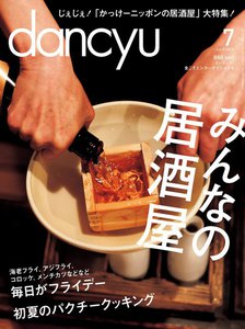 dancyu 2013年7月号 電子書籍版