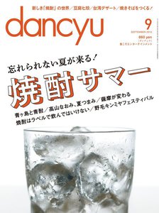 dancyu 2013年9月号 電子書籍版