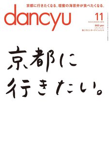 dancyu 2013年11月号 電子書籍版