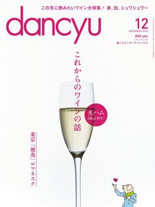 dancyu 2013年12月号 電子書籍版