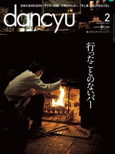 dancyu 2014年2月号 電子書籍版