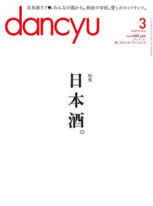 dancyu 2014年3月号 電子書籍版