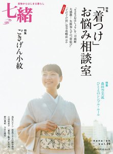 七緒 2012 春号 vol.29 電子書籍版