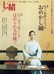七緒 2012 秋号 vol.31 電子書籍版
