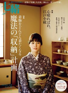 七緒 2012 冬号 vol.32 電子書籍版