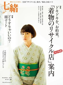 七緒 2013 春号 vol.33 電子書籍版