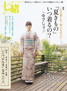 七緒 2013 夏号 vol.34 電子書籍版