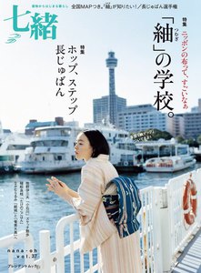 七緒 2014 春号 vol.37 電子書籍版