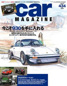 カー・マガジン 2014年8月号|通巻434号 電子書籍版
