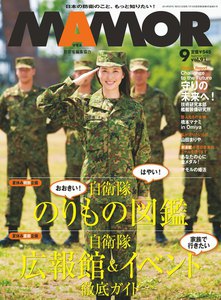 MAMOR 2014年9月号 電子書籍版