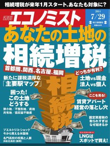 エコノミスト 2014年7月29日 電子書籍版