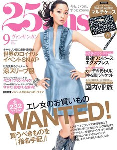 25ans ヴァンサンカン 2014年9月号 電子書籍版