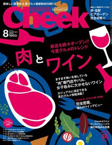 月刊Cheek 2014年8月号 電子書籍版