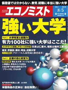 エコノミスト 2014年8月5日 電子書籍版