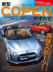 モーターファン別冊 ニューモデル速報 第497弾 新型コペンのすべて 電子書籍版