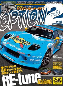 オプション2 2014年8月号 電子書籍版
