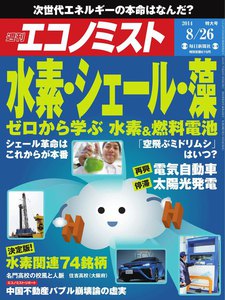 エコノミスト 2014年8月26日 電子書籍版