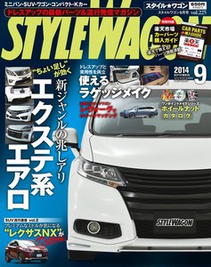 STYLE WAGON 2014年9月号 電子書籍版