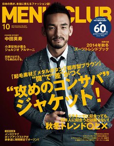 メンズクラブ 2014年10月号 電子書籍版