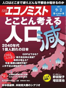 エコノミスト 2014年9月2日 電子書籍版