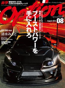 オプション 2014年8月号 電子書籍版