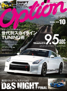 オプション 2014年10月号 電子書籍版