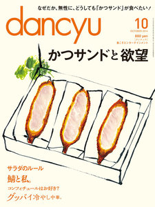 dancyu 2014年10月号 電子書籍版
