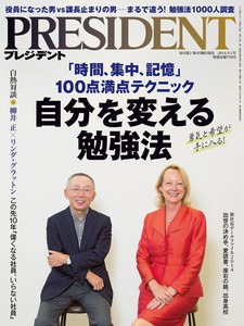 PRESIDENT 2014.9.1 電子書籍版