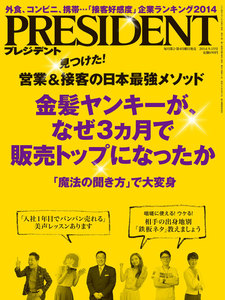 PRESIDENT 2014.9.15 電子書籍版