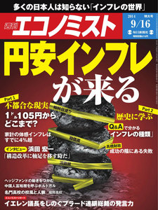 エコノミスト 2014年9月16日 電子書籍版