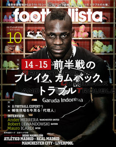 月刊フットボリスタ 2014年10月号 電子書籍版